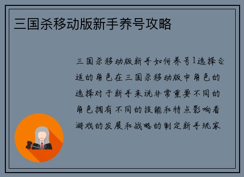 三国杀移动版新手养号攻略