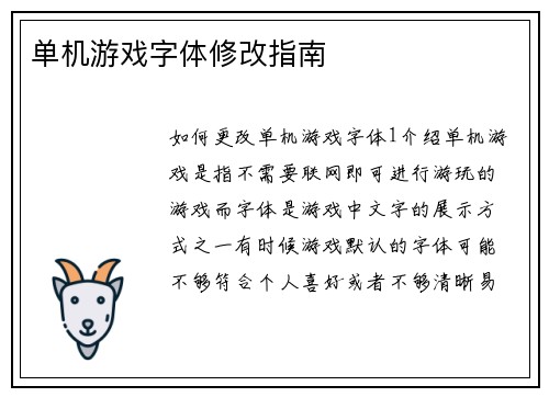 单机游戏字体修改指南