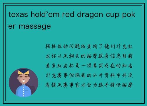 texas hold'em red dragon cup poker massage
