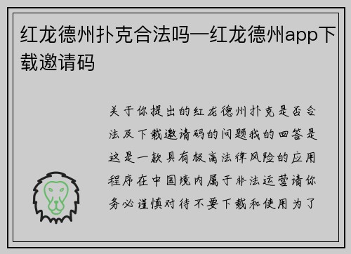 红龙德州扑克合法吗—红龙德州app下载邀请码